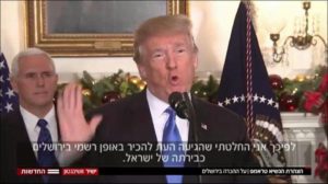 טראמפ מכריז על ירושלים. צילום מסך