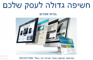 בניית אתרים ואפשרות ניהול, על ידי צות ישראל ניוז