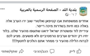 פוסט שפורסם בפייסבוק הרשמי של עיריית לוד בערבית