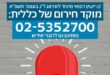 איך תסייעו לילדים להתמודד עם האסון במירון?