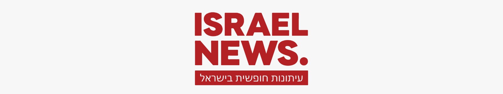 ישראל ניוז Israel News
