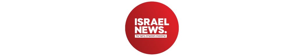 ישראל ניוז Israel News