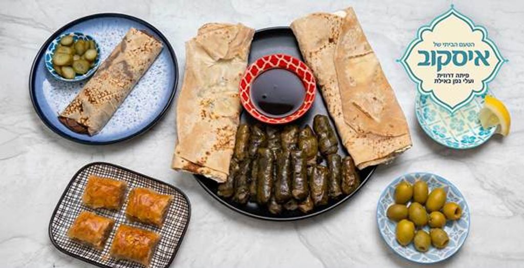 הטעם הביתי של איסקוב